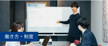 株式会社愛和 働き方・制度